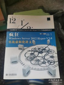 疯狂Windows Server 2012 Hyper-V3.0实战虚拟化讲义