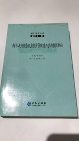 湖北法官论丛第二十一辑 论法官人民法院服务新发展阶段和贯彻新发展理念与构建新发展格局