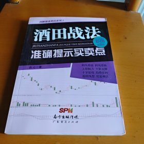 酒田战法准确提示买卖点