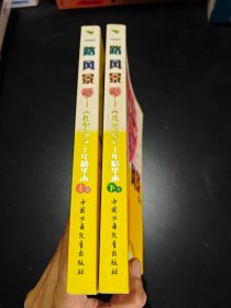 一路风景<儿童文学十年精华本>1993-2003(上下)