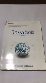 Java多线程编程实战指南（核心篇）