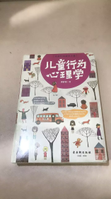 儿童性格心理学+儿童行为心理学