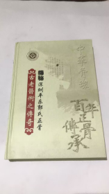 揭秘深圳平乐郭氏正骨古老医术之传奇