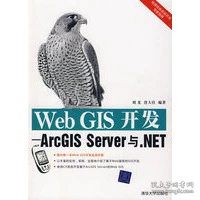 Web GIS开发：ArcGIS Server与.NET