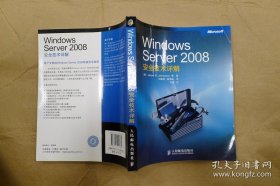 Windows Server 2008安全技术详解