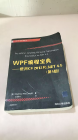 WPF 编程宝典：使用 C# 2012 和 .NET 4.5