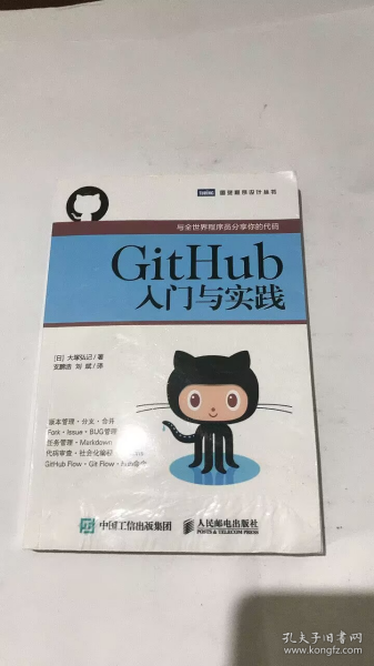 GitHub入门与实践