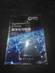 数字化与能源