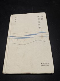 等待飘雪的日子