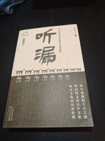 听漏：茅盾文学奖得主刘醒龙积淀十年，长篇新作！解密千年历史的波谲云诡， 叩问烟火人间的爱恨沧桑!