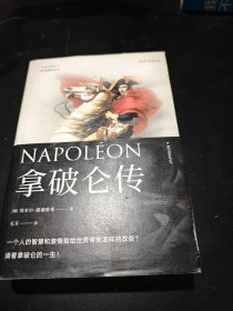 拿破仑传
