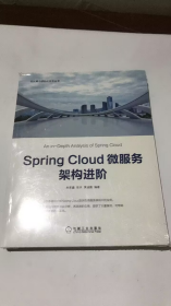 SpringCloud微服务架构进阶