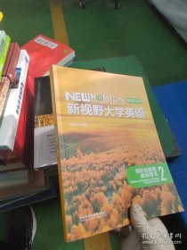 新视野大学英语视听说教程教师用书2第四版