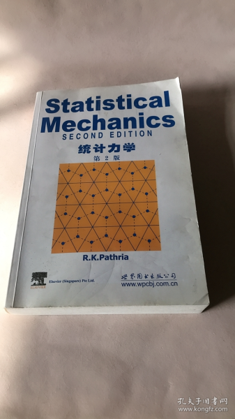 统计力学·第2版