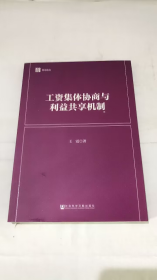 科思论丛：工资集体协商与利益共享机制