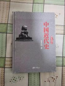 中国近代史