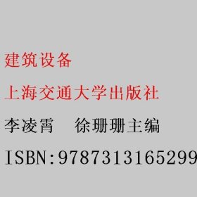 建筑设备