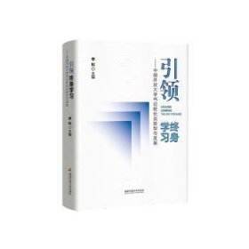 引领终身学习——中国开放大学书记校长谈转型与发展