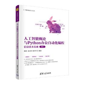 孔夫子旧书网--人工智能概论与Python办公自动化编程
