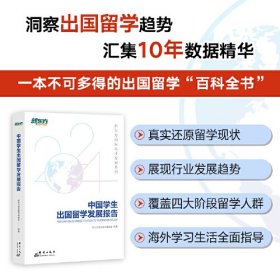 新东方 中国学生出国留学发展报告