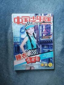 中国少年先锋队队刊  《中国少年儿童》 （2014年11月）