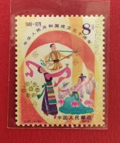 纪念邮票 《J.47   中华人民共和国成立三十周年（第四组）》（ 4-3  欢庆）