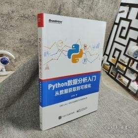 Python数据分析入门――从数据获取到可视化