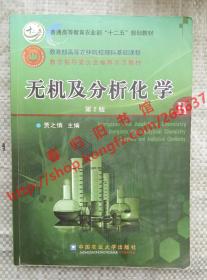 （多图）无机及分析化学 第2版/第二版 贾之慎 中国农业大学出版社 9787565509988