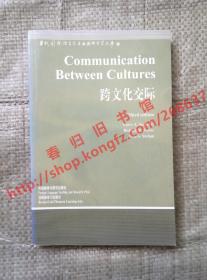 跨文化交际 Third edition Larry A.Samovar 陈治安 外语教学与研究出版社 9787560019895