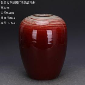 建国瓷厂货窑变郎红釉冬瓜罐
