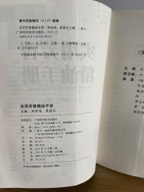 实用芳香精油手册/刘布鸣 莫建光   主编/广西科学技术出版社