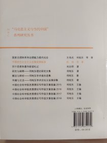 中国特色社会主义发展规律新探/马克思主义与当代中国系列研究丛书