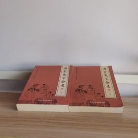 为官箴言全录(上下)