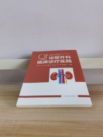 泌尿外科臨床診療實踐