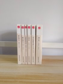 中国大历史【秦汉史、先秦史、中国近代史、明史讲义、清史讲义、宋辽金元史】6本合售