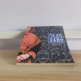 当代广西少数民族美术教育