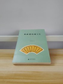 桂林博物馆文集（第六辑）