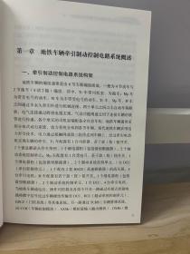 地铁车辆无法动车电路设计策略优化研究