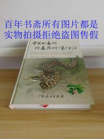中国的毒蛇蛇毒与蛇伤防治