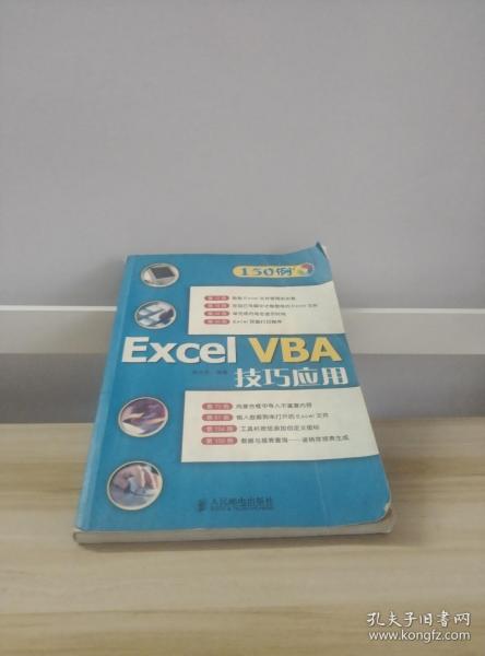 Excel VBA 技巧应用