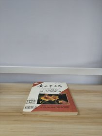 广西中医药（特辑1995 第18卷特辑）