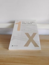 践行1＋X新模式共谋育人新篇章