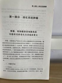 胃肠病及肝病基础与临床/黄赞松、王超、潘小炎 编著/广西科学技术出版社