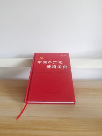 中国共产党武鸣历史