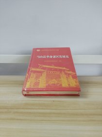 马山县革命老区发展史01
