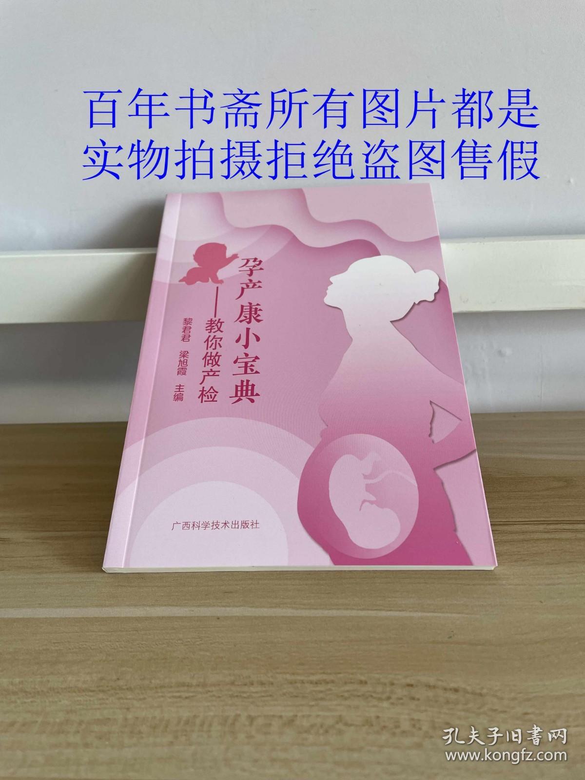 孕产康小宝典——教你做产检