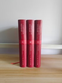 广西改革开放以来重要文献选编〈1978一2018）全3册