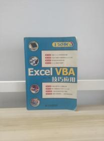 Excel VBA 技巧应用