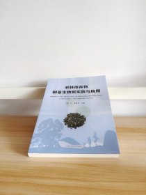 农林废弃物制备生物炭实践与应用