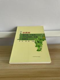 壮药材锡叶藤、兰香草、大叶金花草、耳草的研究